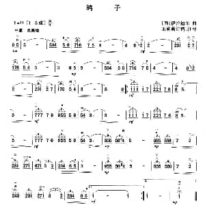 二胡谱 | 鸽子 王莉莉订谱版 伊拉迪尔