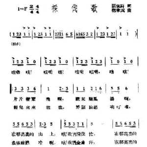 采伐歌_民歌简谱_词曲:刘佩诗 郑律成