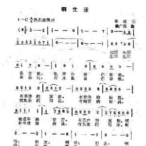 啊生活_民歌简谱_词曲:张耀 满广元