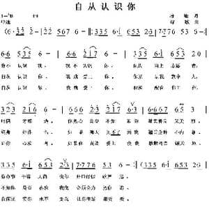 自从认识你_歌曲简谱_词曲:培地 绿歌
