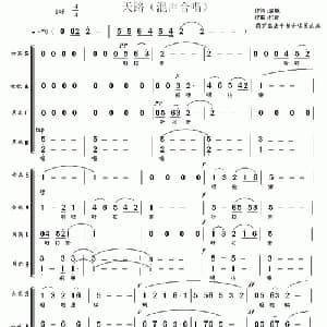 天路_合唱歌谱_词曲:屈塬 印青