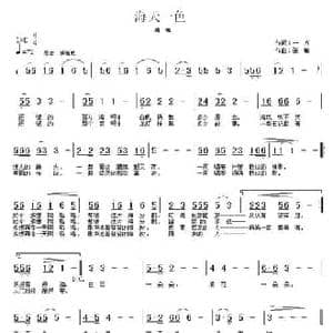 海天一色_民歌简谱_词曲:一方 张敏