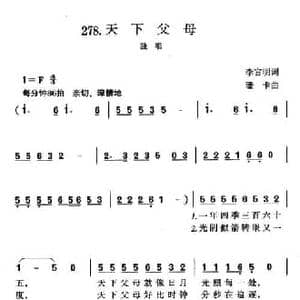 天下父母_民歌简谱_词曲:李官明 珊卡