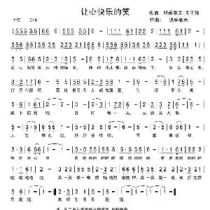 让心快乐的笑_通俗唱法乐谱_词曲:天子俊 明媚春天 快乐老天