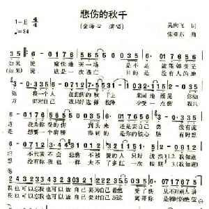 悲伤的秋千_通俗唱法乐谱_词曲:吴向飞 张亚东