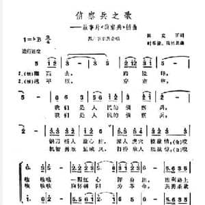 侦察兵之歌_民歌简谱_词曲:陈克正 时乐濛 陆祖龙