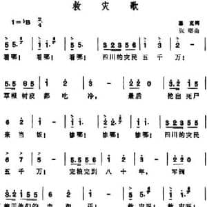 救灾歌_民歌简谱_词曲:塞克 张曙