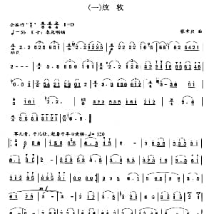 笛子谱 | 放牧 张宝庆