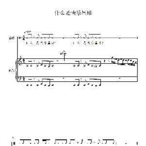 什么是快乐星球_歌曲简谱