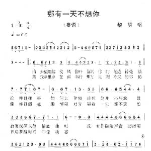 哪有一天不想你_通俗唱法乐谱