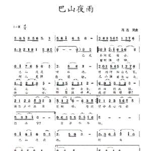 巴山夜雨_歌曲简谱_词曲:蒋燕 蒋燕