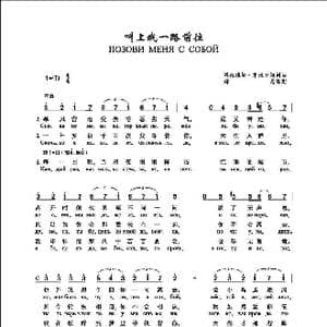 叫我一路前往_歌谱投稿