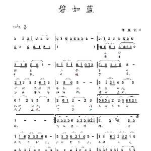 碧如蓝_歌曲简谱_词曲:蒋燕 蒋燕
