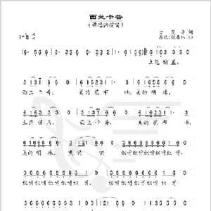 西兰卡普_歌谱投稿_词曲:甘茂华 张渠 张春林