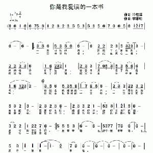 你是我爱读的一本书_通俗唱法乐谱_词曲:冷桂萍 李志明