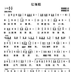 忆端阳_民歌简谱_词曲:安崇祺 安崇祺