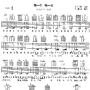 每一天每一夜 吉他谱 零点乐队 零点乐队 零点乐队