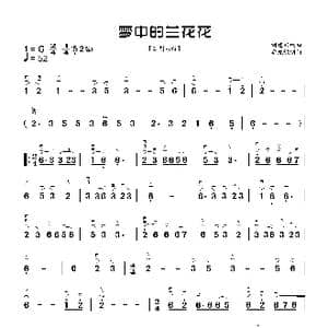 梦中的兰花花_歌曲简谱_词曲: 刘建东编曲