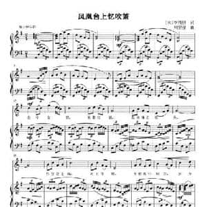 凤凰台上忆吹箫_民歌简谱_词曲: 宋 李清照 刘智强