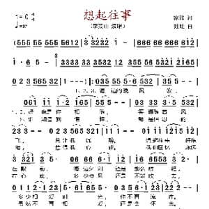 想起往事_歌谱投稿_词曲:家铭 娃娃