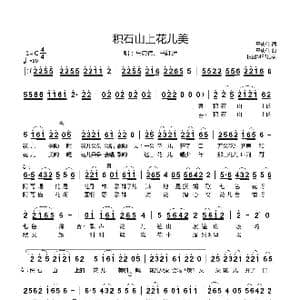 积石山上花儿美_歌曲简谱_词曲:马忠伟 马忠伟
