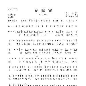 春庭雪_歌曲简谱_词曲:清彦 爆款