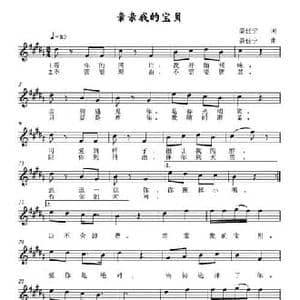亲亲我的宝贝_民歌简谱_词曲:姜佳宁 姜佳宁