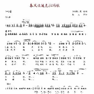 春风吹遍克拉玛依_歌谱投稿_词曲:李幼容 晨枫 蔡克翔