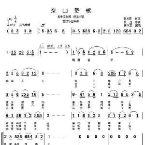 泰山赞歌_美声唱法乐谱_词曲:孙京家 吕远