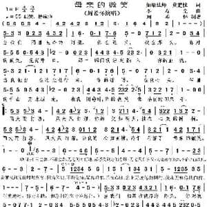 母亲的微笑_歌曲简谱_词曲:如瑞法师,冀楚忱 李寿全