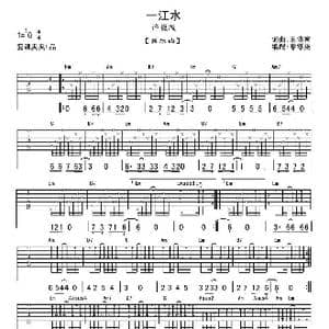 一江水_歌曲简谱_词曲: 王洛宾,:零零柒