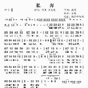 私奔_歌谱投稿_词曲:韩寒 安栋