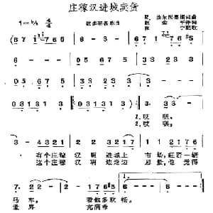庄稼汉进城卖货 波多黎各 _外国歌谱_词曲:赵金平译词 张宁配歌