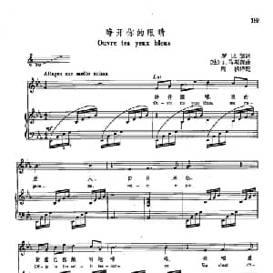 声乐教学曲库4 33睁开你的眼睛 法国 _外国歌谱_词曲:罗比凯 J 马斯涅