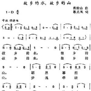 故乡的水,故乡的山_民歌简谱_词曲:郭兆甄 曹俊山
