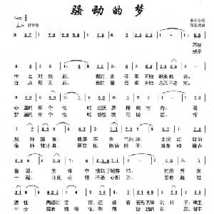 骚动的梦_通俗唱法乐谱_词曲:悬石松 朱若武