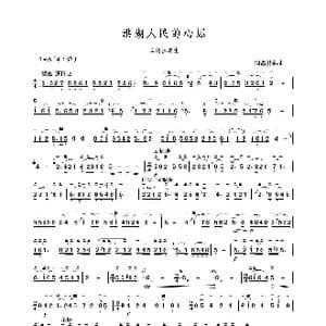 洪湖人民的心愿_歌谱投稿_词曲: 闵惠芬