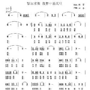 鄂尔多斯 我梦中的天堂_民歌简谱_词曲:陈雷 涂乐