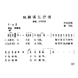 楠溪江抒情_合唱歌谱_词曲:华友国 珊卡