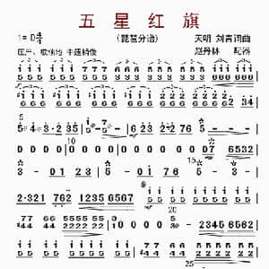 五星红旗_歌曲简谱_词曲: 赵丹林配器