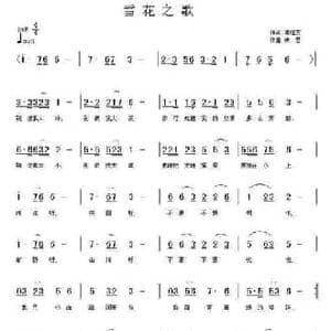 雪花之歌_民歌简谱_词曲:谭梅芳 铁军