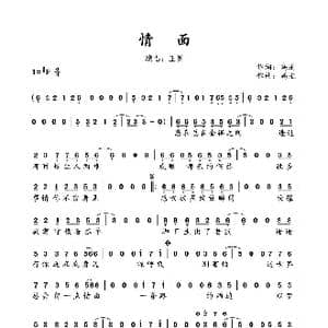 情面_歌谱投稿_词曲:高进 高进