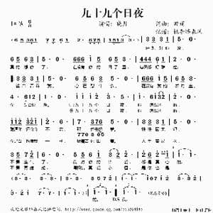 九十九个日夜_歌谱投稿_词曲:田娟 田娟