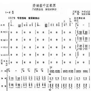 奔驰在千里草原_歌曲简谱_词曲: 王国潼等