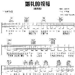 婚礼的祝福 吉他谱 陈奕迅 许常德 陈建宁 陈政卿