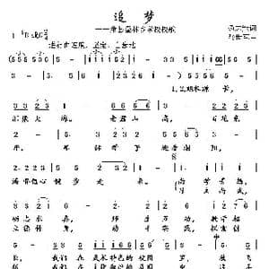 追梦_歌曲简谱_词曲:杨志能 张世军