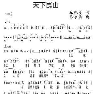 天下崀山_民歌简谱_词曲:五味姜 苗永泰