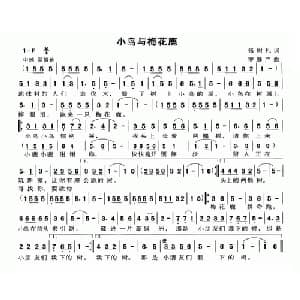 小鸟与梅花鹿_儿歌乐谱_词曲:张树礼 罗继严