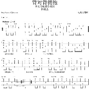 背对背拥抱 吉他谱 林俊杰 彭耀辉记谱