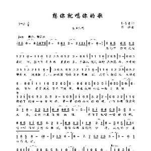 想你就唱你的歌_歌曲简谱_词曲:郭冬青 陈伟